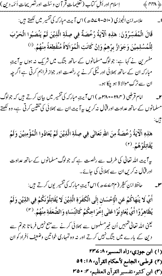 Islam awr Ahl-e-Kitab