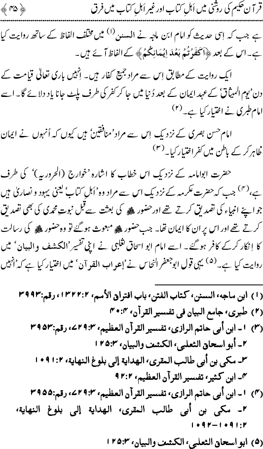 Islam awr Ahl-e-Kitab