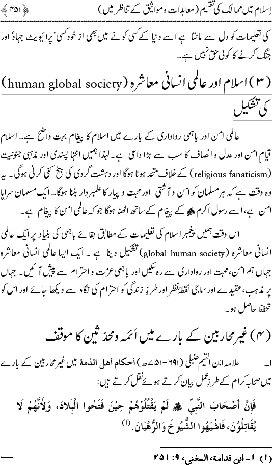 Islam awr Ahl-e-Kitab