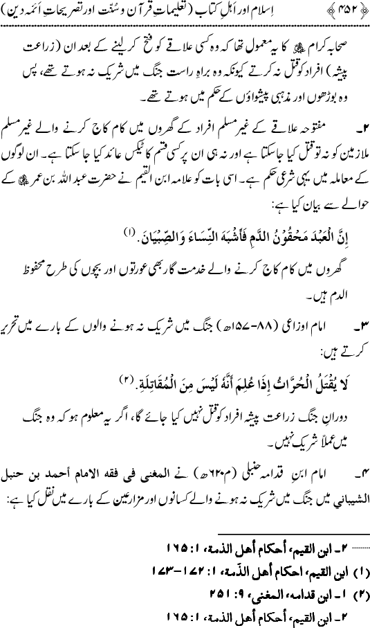 Islam awr Ahl-e-Kitab