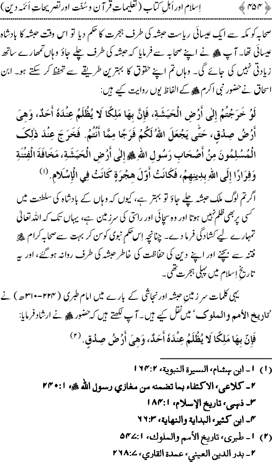 Islam awr Ahl-e-Kitab