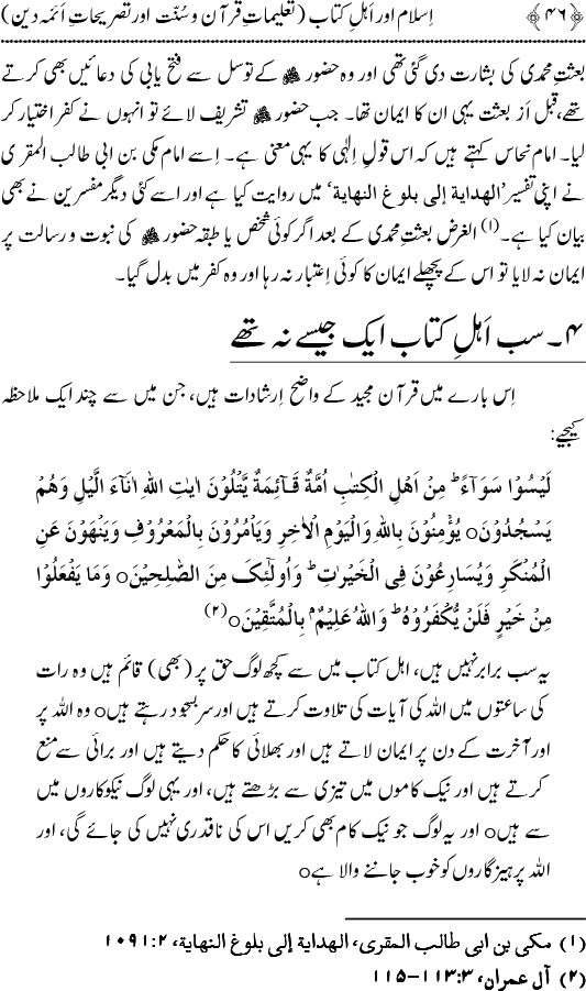 Islam awr Ahl-e-Kitab