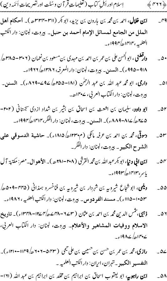 Islam awr Ahl-e-Kitab