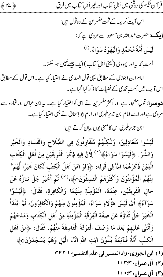 Islam awr Ahl-e-Kitab