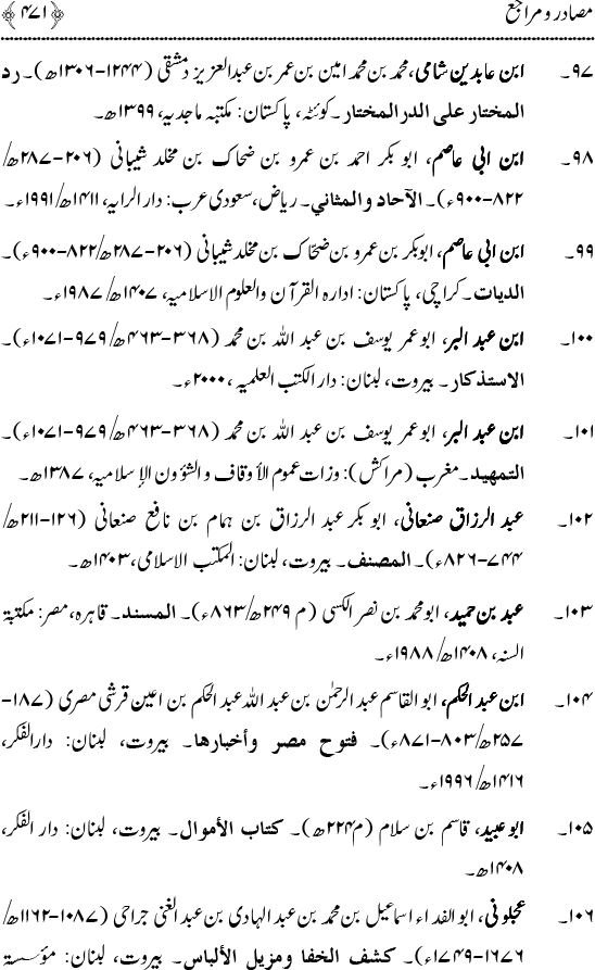 Islam awr Ahl-e-Kitab