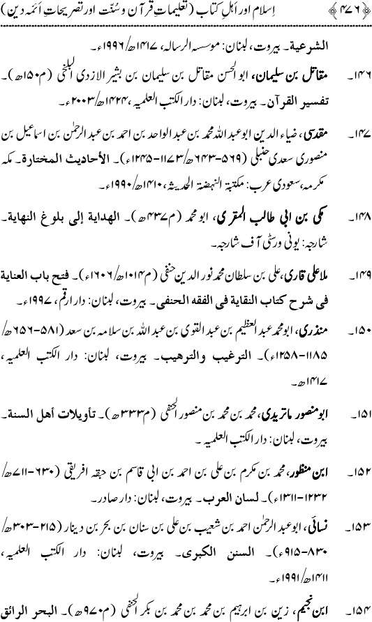 Islam awr Ahl-e-Kitab