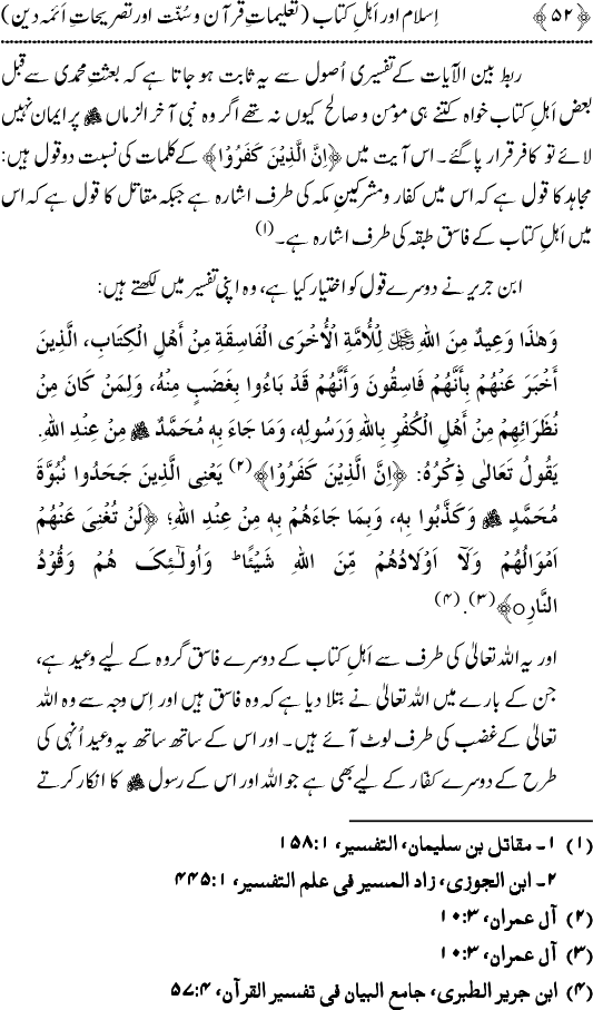 Islam awr Ahl-e-Kitab