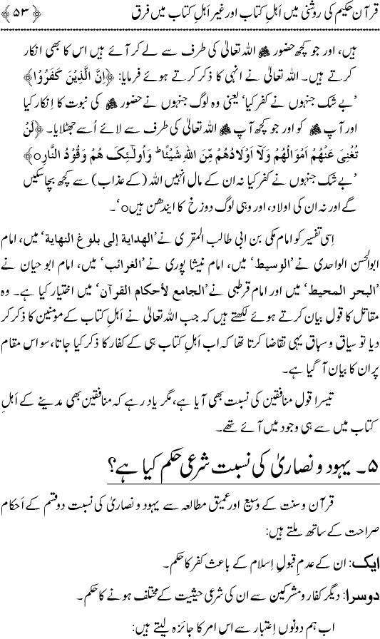 Islam awr Ahl-e-Kitab