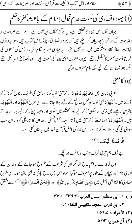 Islam awr Ahl-e-Kitab