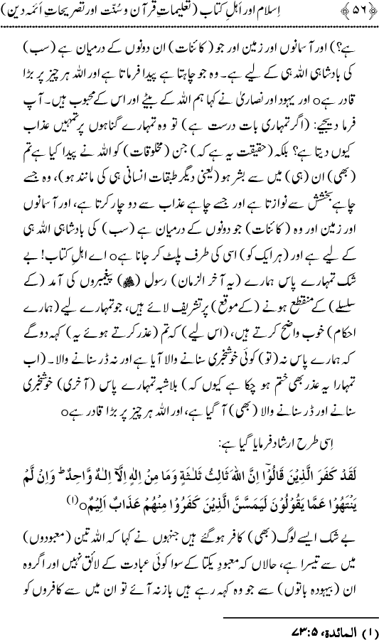 Islam awr Ahl-e-Kitab