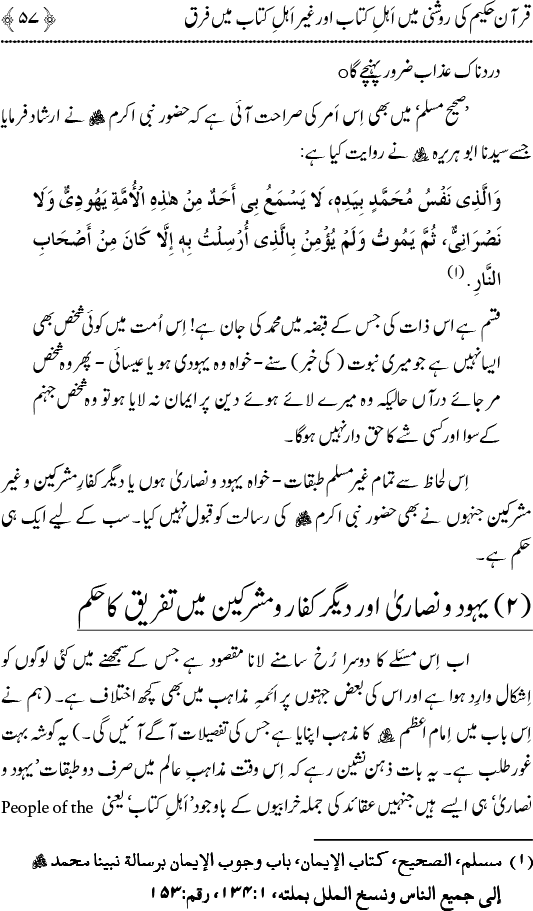 Islam awr Ahl-e-Kitab