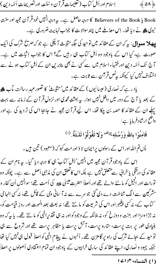 Islam awr Ahl-e-Kitab