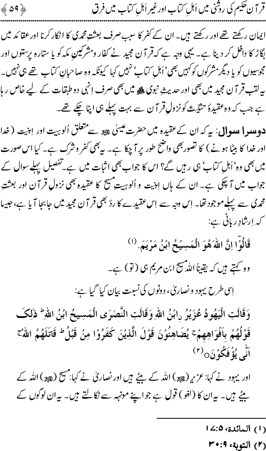 Islam awr Ahl-e-Kitab