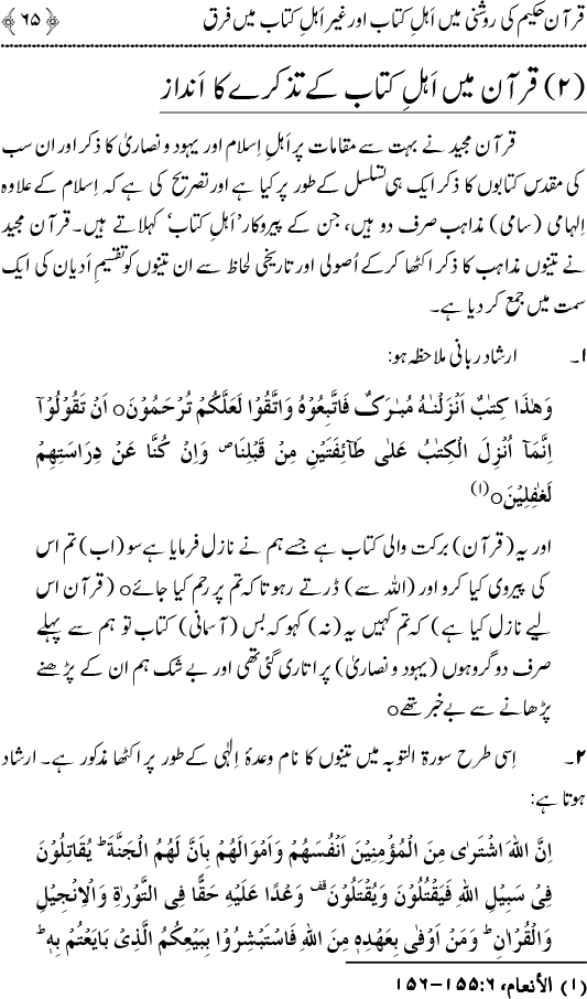 Islam awr Ahl-e-Kitab