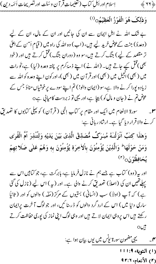 Islam awr Ahl-e-Kitab