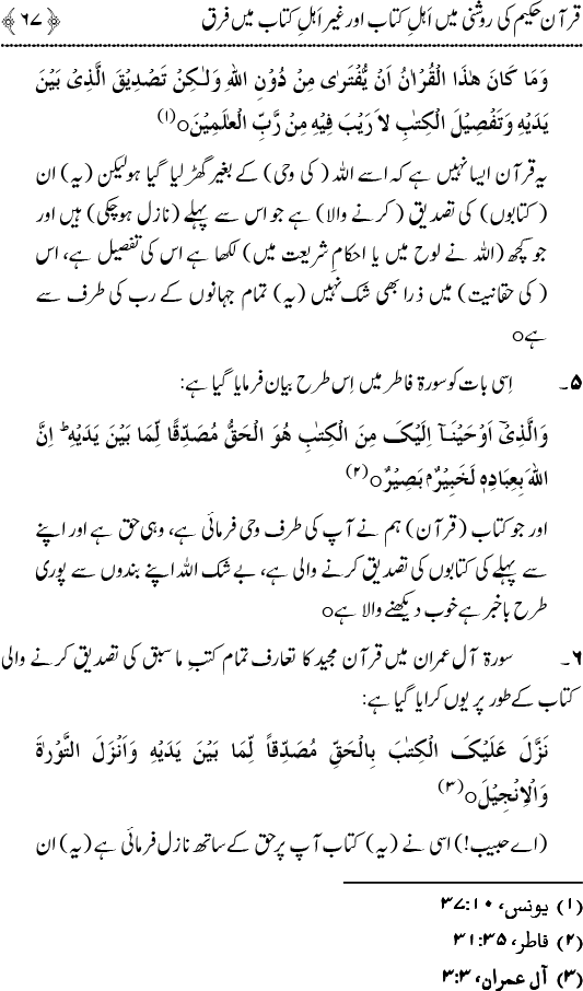 Islam awr Ahl-e-Kitab