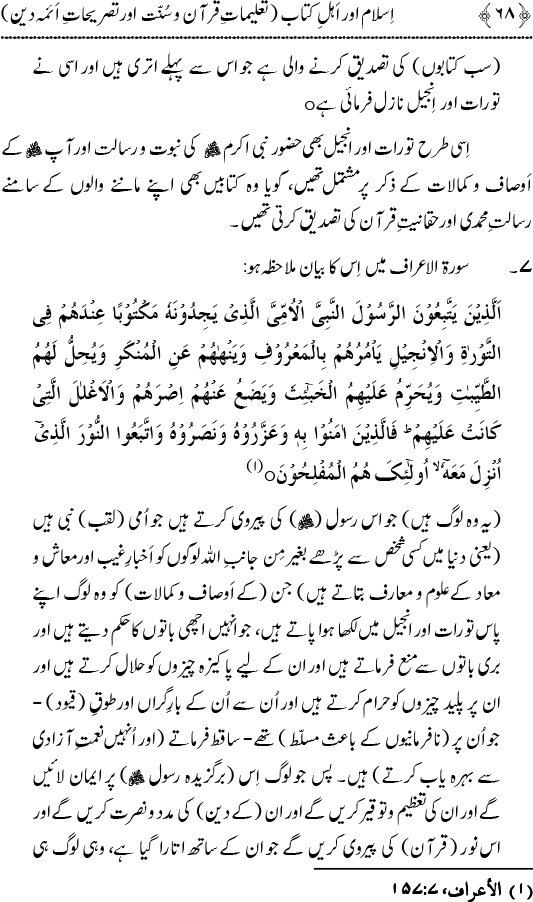 Islam awr Ahl-e-Kitab