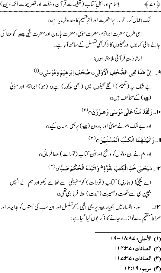 Islam awr Ahl-e-Kitab