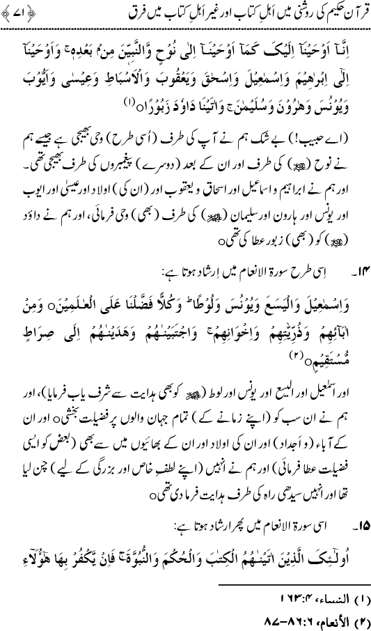 Islam awr Ahl-e-Kitab