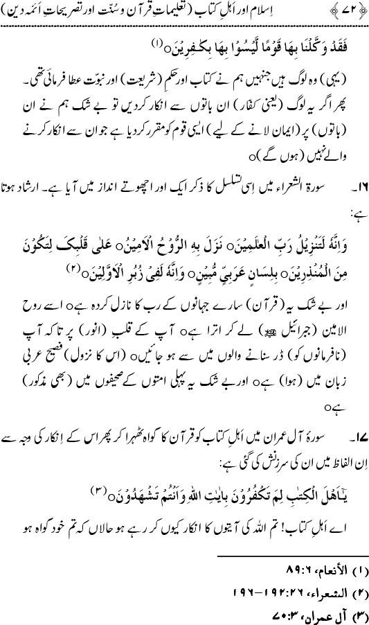 Islam awr Ahl-e-Kitab