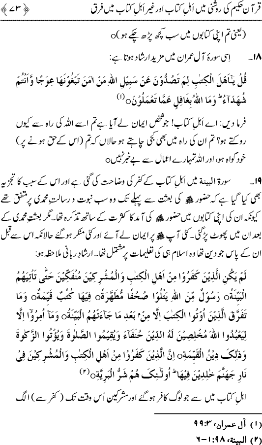 Islam awr Ahl-e-Kitab