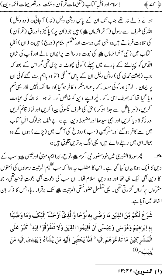 Islam awr Ahl-e-Kitab