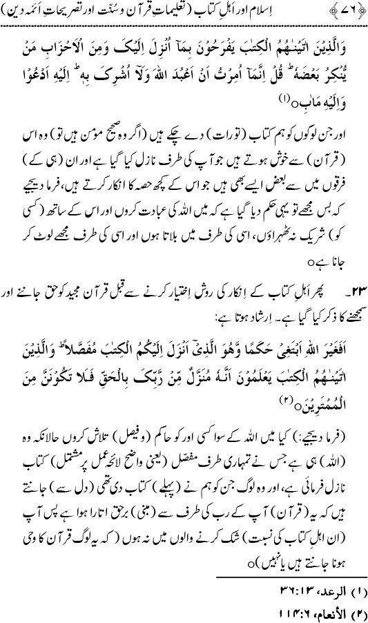 Islam awr Ahl-e-Kitab