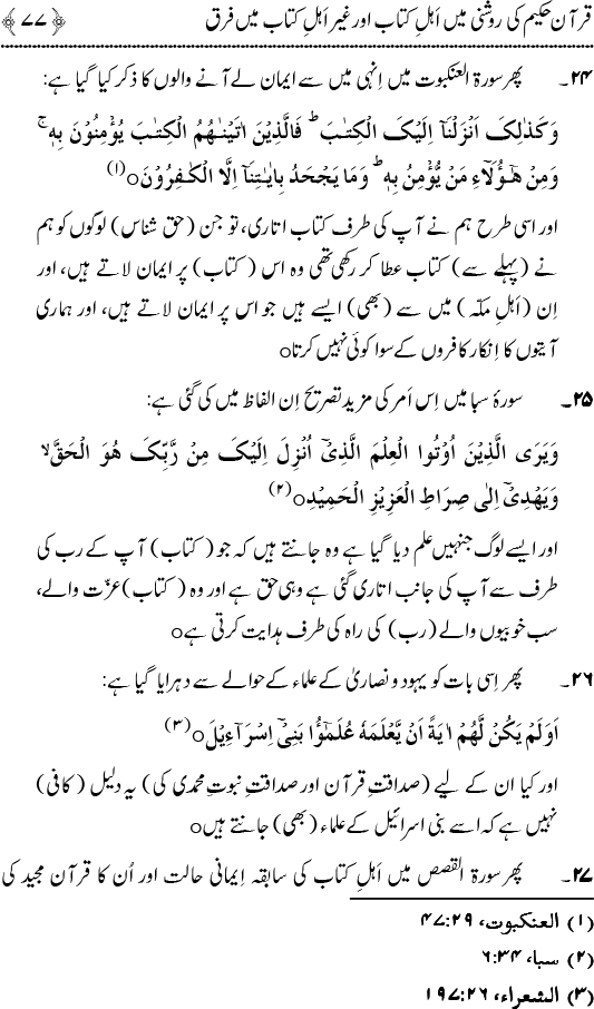 Islam awr Ahl-e-Kitab