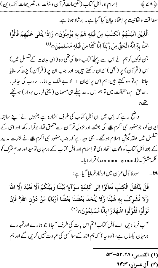 Islam awr Ahl-e-Kitab