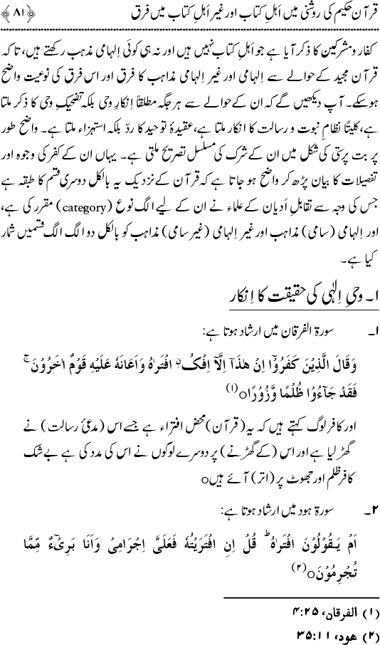 Islam awr Ahl-e-Kitab