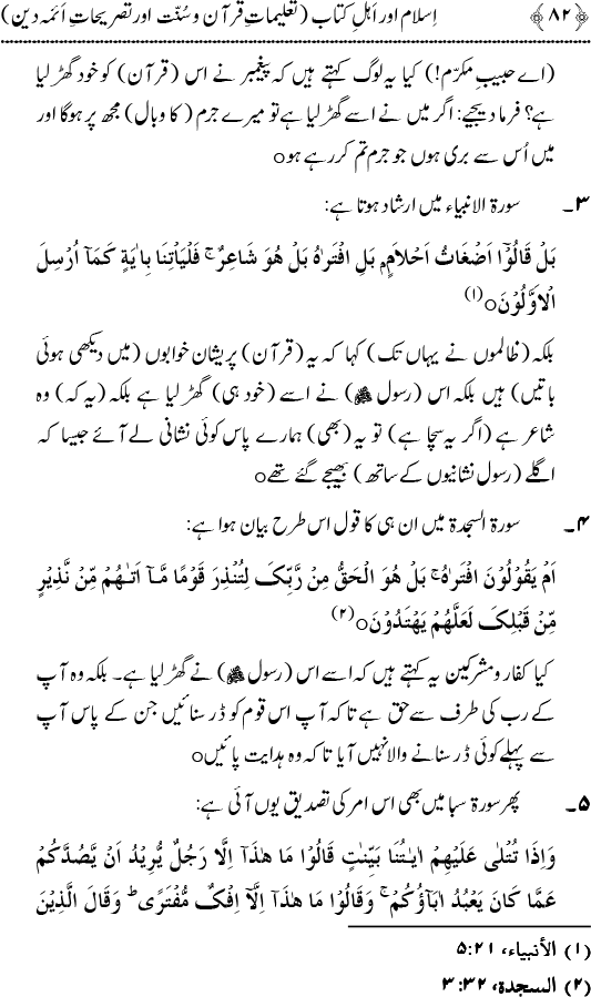 Islam awr Ahl-e-Kitab