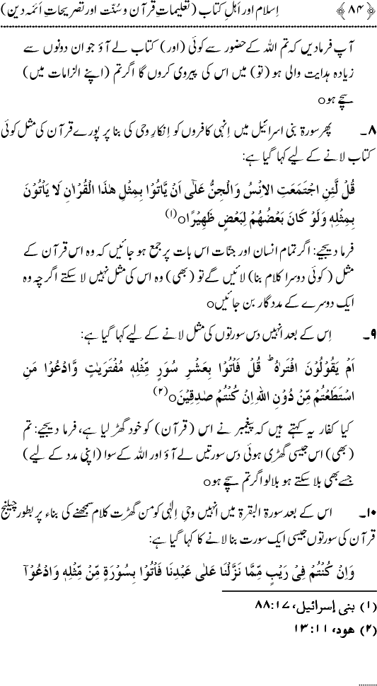 Islam awr Ahl-e-Kitab