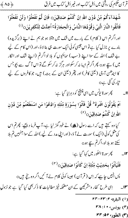 Islam awr Ahl-e-Kitab