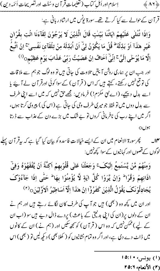 Islam awr Ahl-e-Kitab