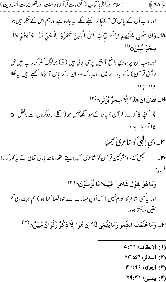 Islam awr Ahl-e-Kitab