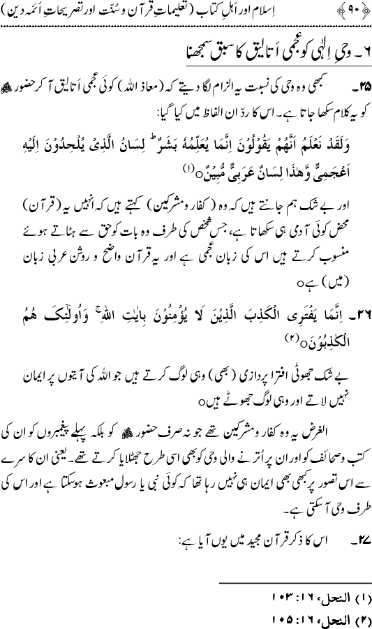 Islam awr Ahl-e-Kitab