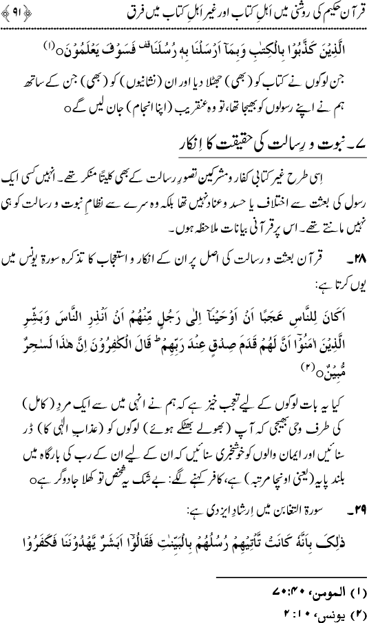 Islam awr Ahl-e-Kitab