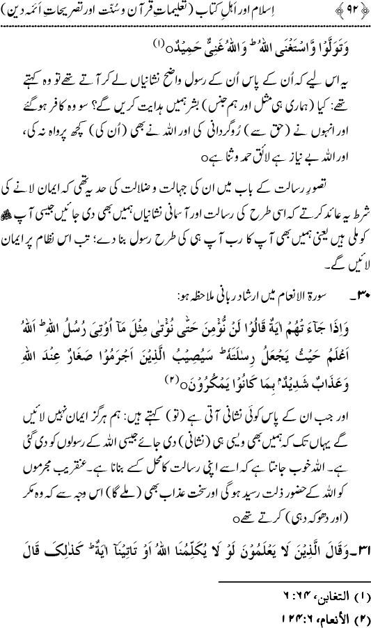 Islam awr Ahl-e-Kitab