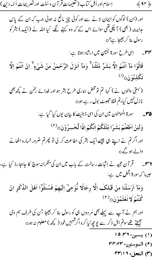 Islam awr Ahl-e-Kitab