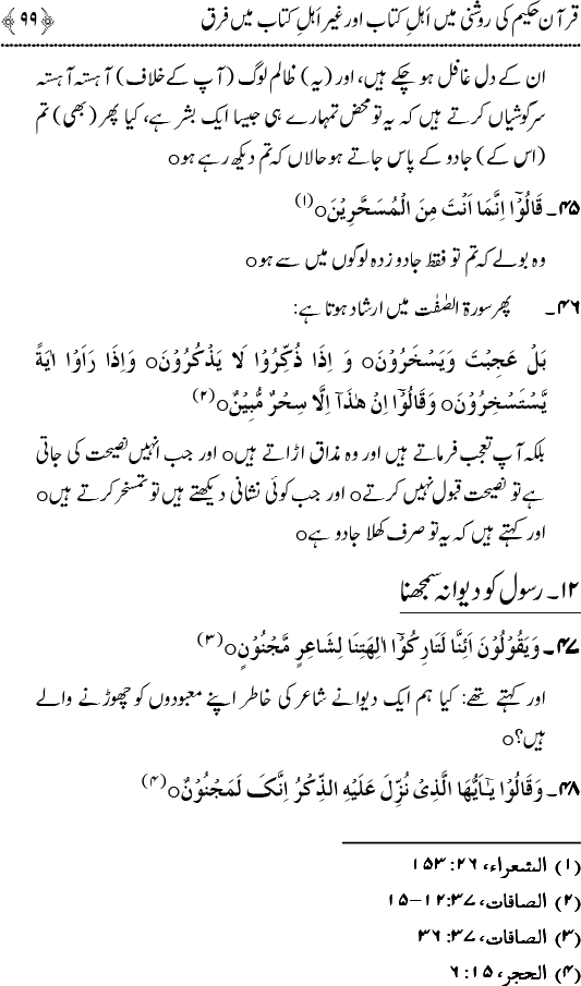 Islam awr Ahl-e-Kitab