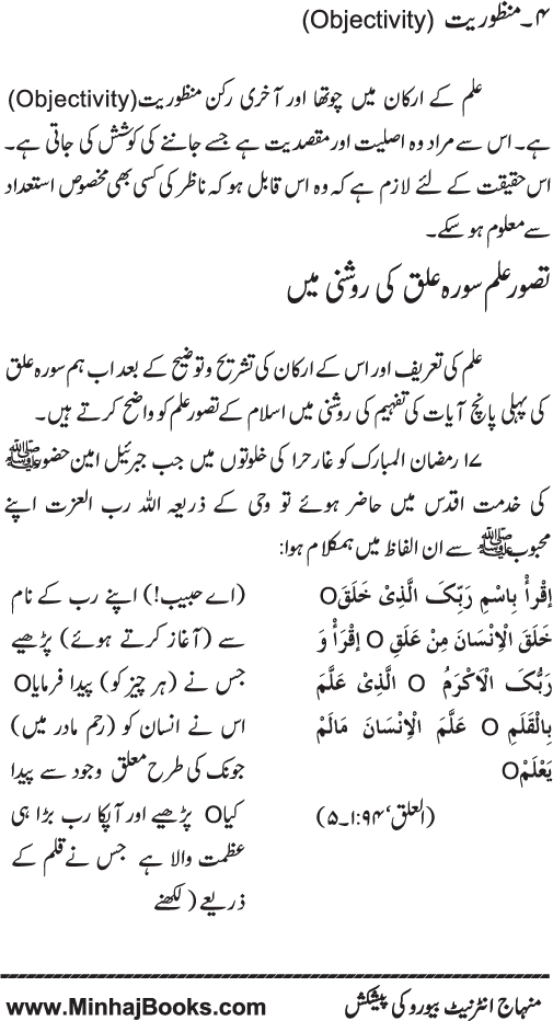 Islam ka Tasawwur-e-‘Ilm