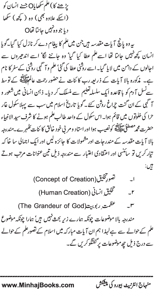 Islam ka Tasawwur-e-‘Ilm