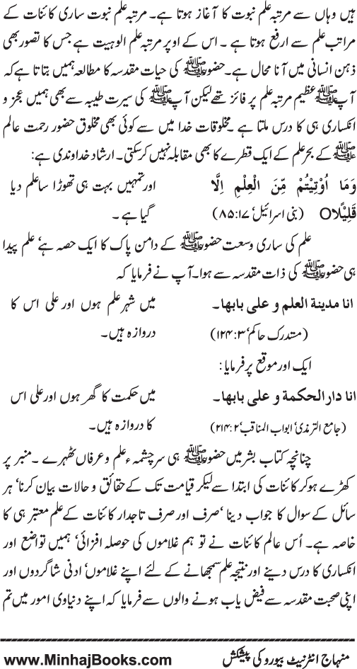 Islam ka Tasawwur-e-‘Ilm