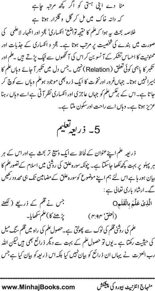 Islam ka Tasawwur-e-‘Ilm