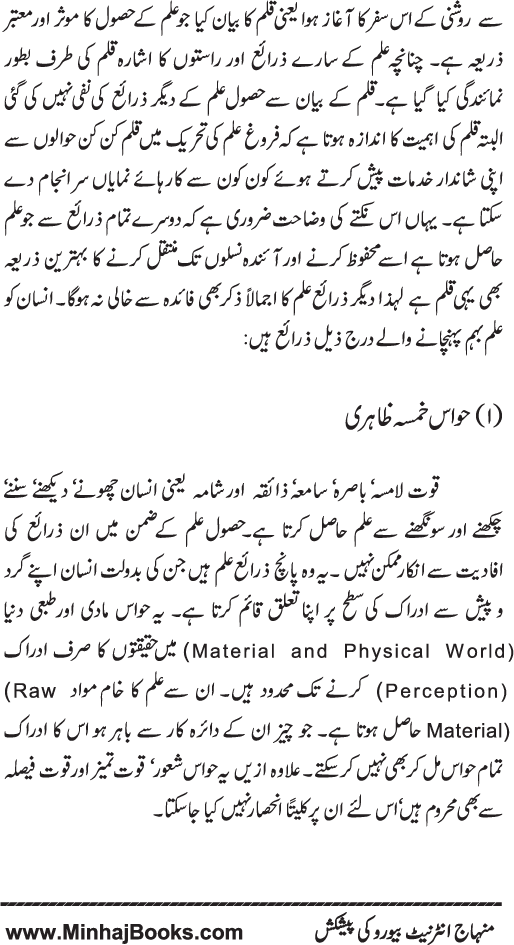 Islam ka Tasawwur-e-‘Ilm