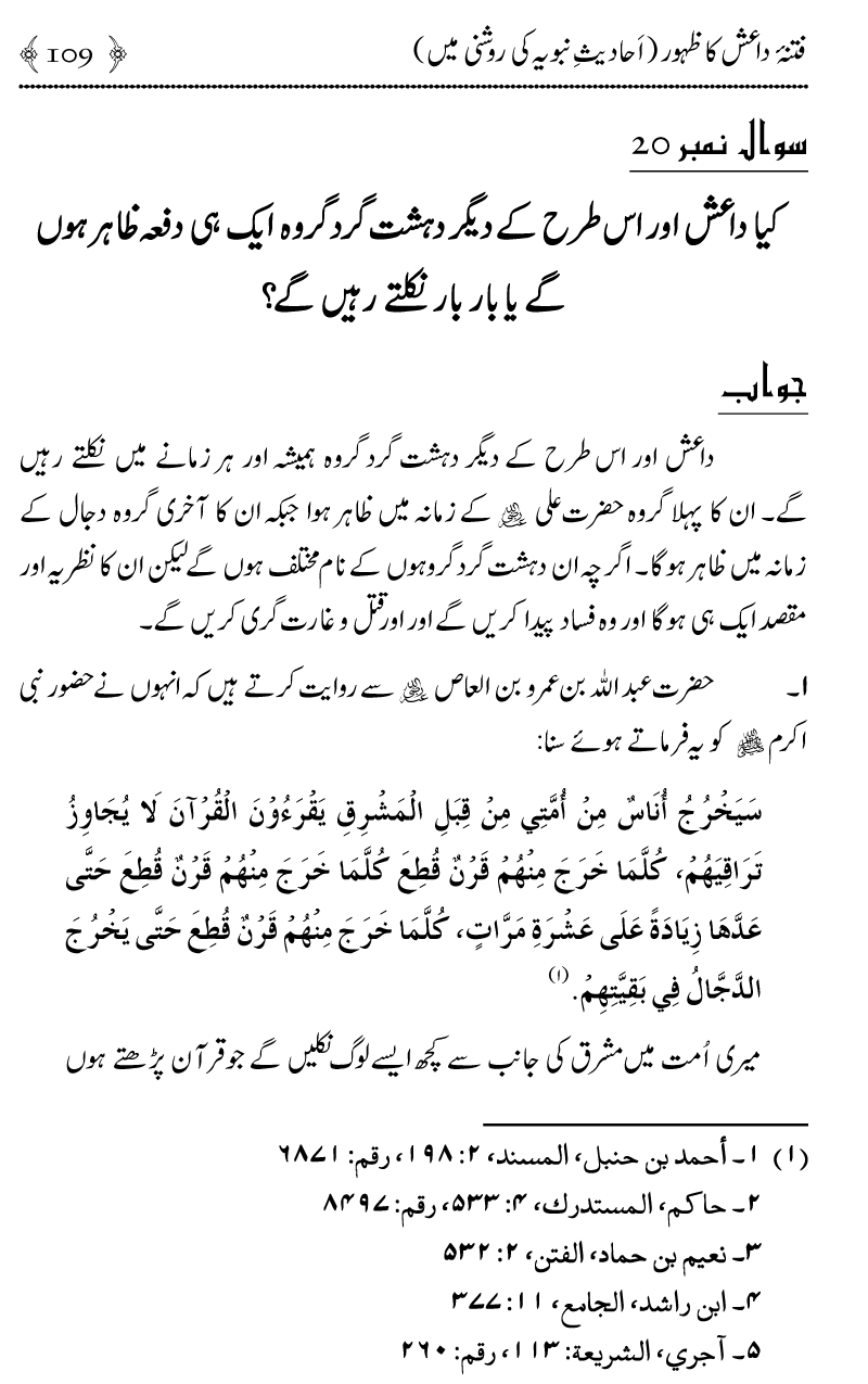 Islam Din-e-Amn ya Din-e-Fasad?