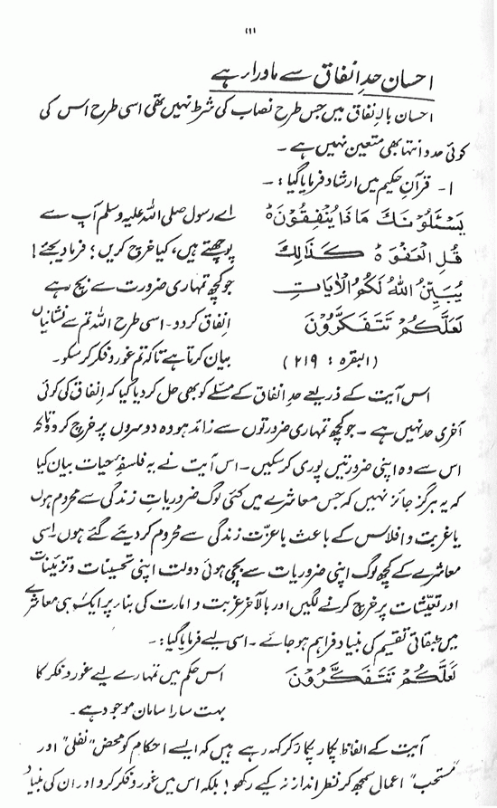 Islami Falsafa-e-Zindagi