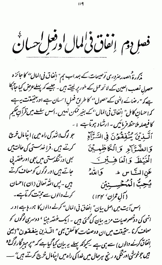 Islami Falsafa-e-Zindagi