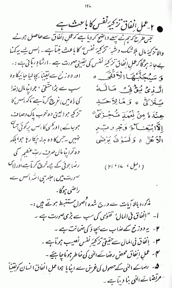 Islami Falsafa-e-Zindagi