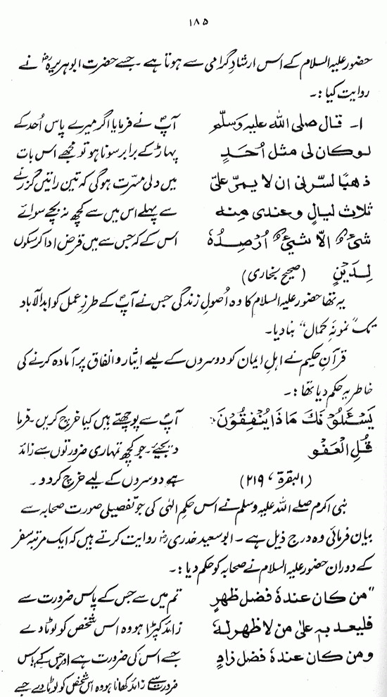 Islami Falsafa-e-Zindagi